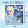 Новый год! Аппликации «Волшебные гирлянды», 20 стр., 19 × 19 см, Холодное сердце