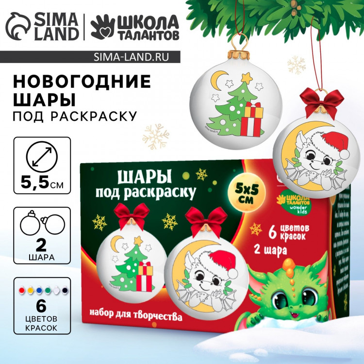 Ёлочные шары под раскраску на новый год «Чудесные зверята», 2 шт, новогодний набор для творчества 