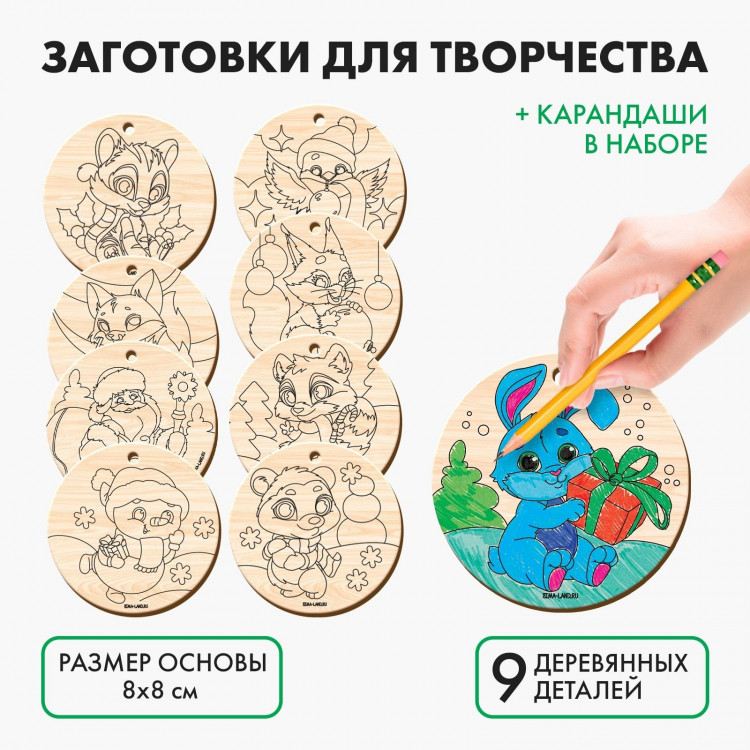 Заготовки для творчества на новый год «Шары», с карандашами 