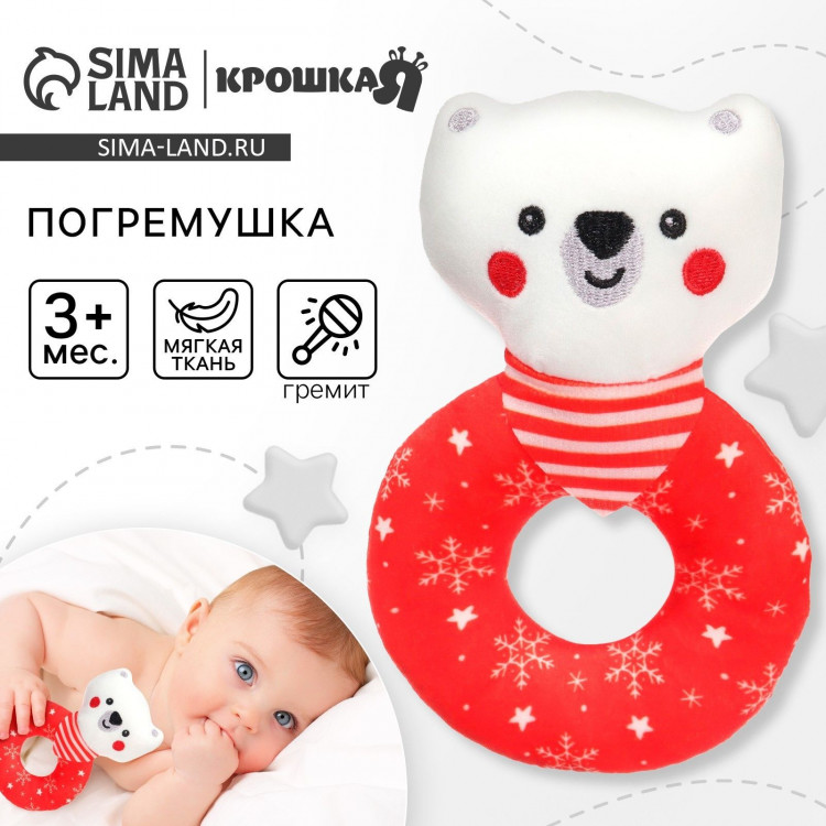 Мягкая погремушка на колечке «Медвежонок», текстиль, в пакете, Крошка Я 