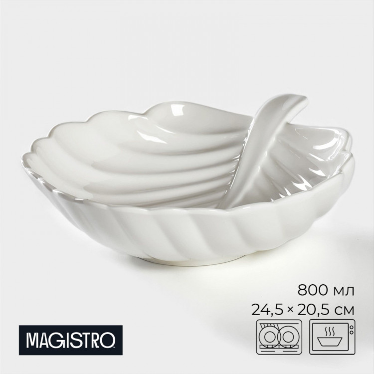 Салатник фарфоровый Magistro «Бланш. Лист», 800 мл, 24,5×20,5 см, цвет белый 