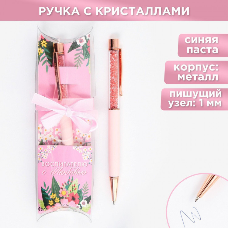 Ручка с шейкером «Воспитателю с Любовью», синяя паста, металл, 1 мм 