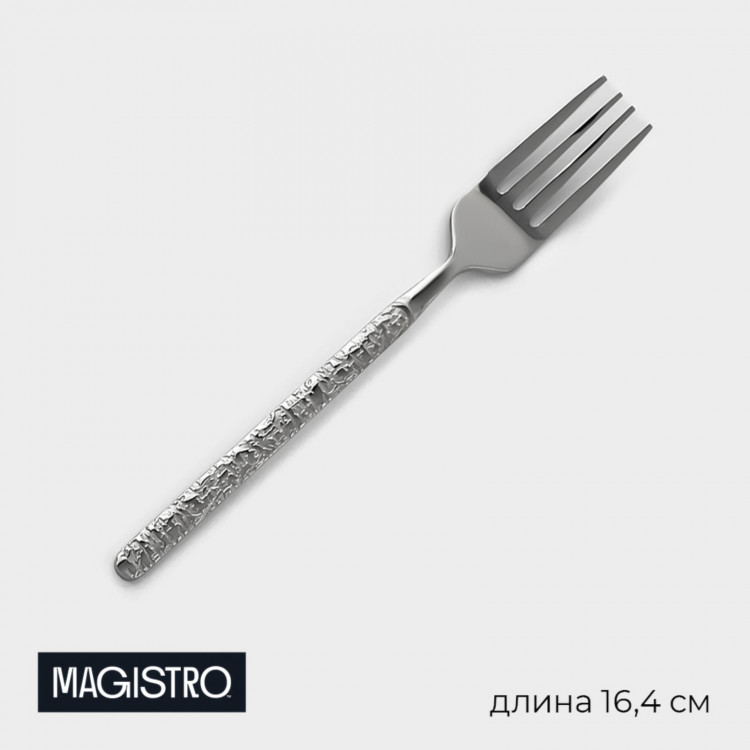 Вилка десертная из нержавеющей стали Magistro «Олин», длина 16 см, цвет серебряный 