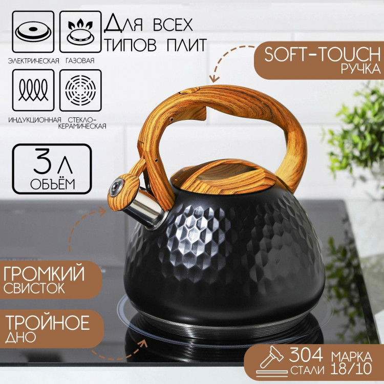 Чайник со свистком из нержавеющей стали Magistro Heat, 3 л, ТРС, индукция, ручка soft-touch, цвет чёрный 