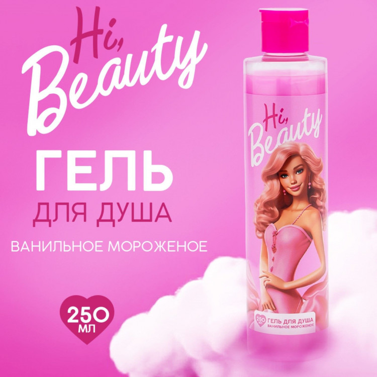 Гель для душа Hi Beauty с ароматом ванильного мороженого - 250 мл. 