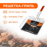 Решётка-гриль для мяса Maclay Lux (рабочая поверхность 35x25 см)