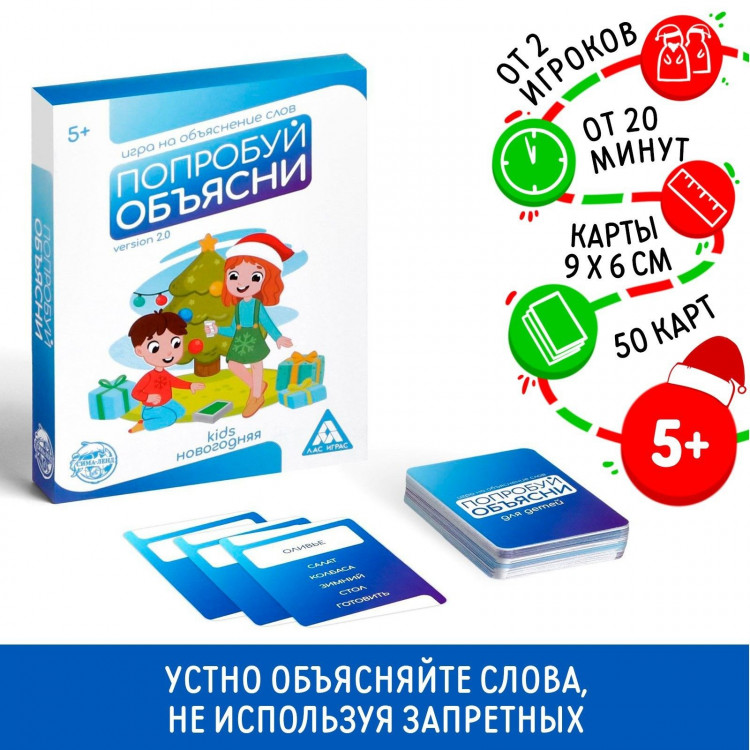 Новогодняя настольная игра «Новый год: Попробуй объясни. Kids», 50 карт, 5+ 