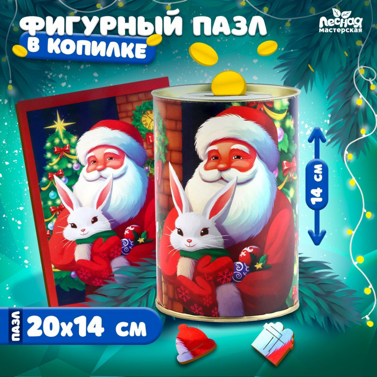 Пазл деревянный фигурный на новый год «Любимый новогодний волшебник», 54 элементов 
