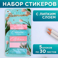 Стикеры-закладки, на подложке «В этот весенний день», 5 шт, 30 л/шт