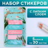 Стикеры-закладки, на подложке «В этот весенний день», 5 шт, 30 л/шт