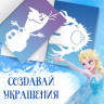 Новогодний набор книжек-вырезалок «Украшения для окон», 2 шт. по 24 стр., А4, Холодное сердце