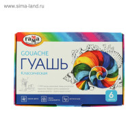 Гуашь 6 цветов  Гамма   Классическая , 20 мл