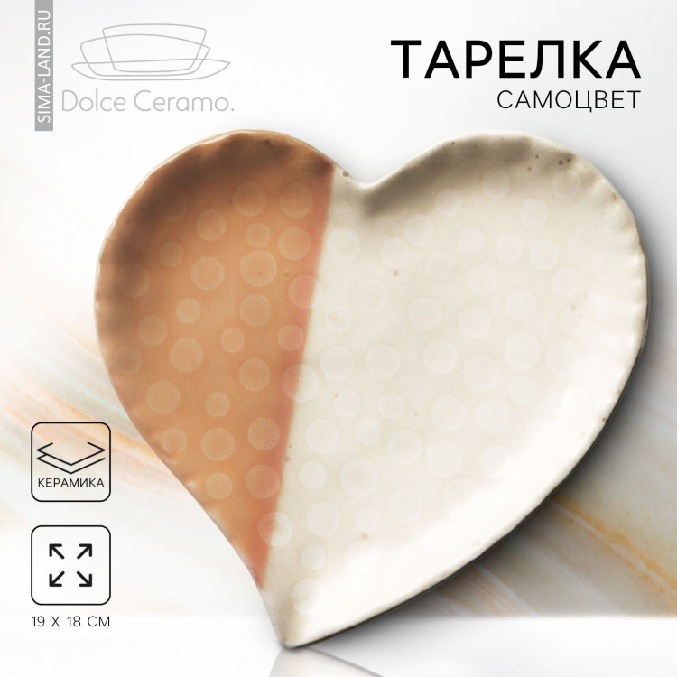 Тарелка керамическая «Самоцвет», 19 х 18 см, цвет бежевый 