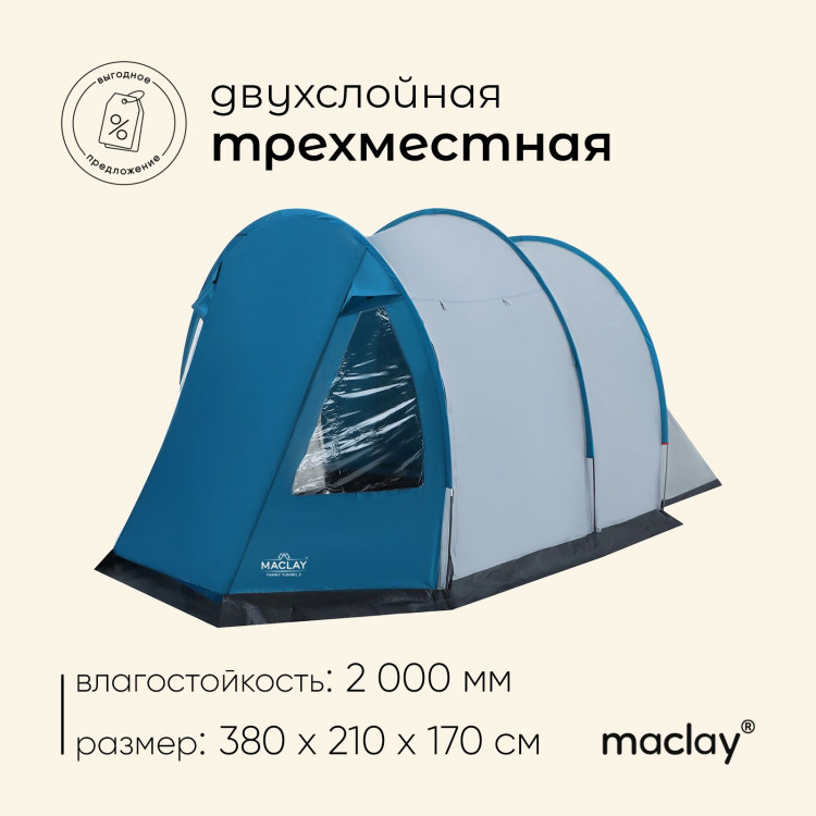 Палатка туристическая, кемпинговая maclay FAMILY TUNNEL 3, 3-местная, с тамбуром 