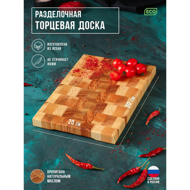 Доска разделочная Mаgistrо premium, торцевая ясень, 30×20×2,5 см 