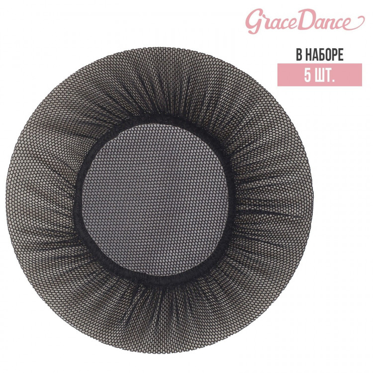 Сеточка для волос на пучок Grace Dance, набор 5 шт., цвет чёрный 