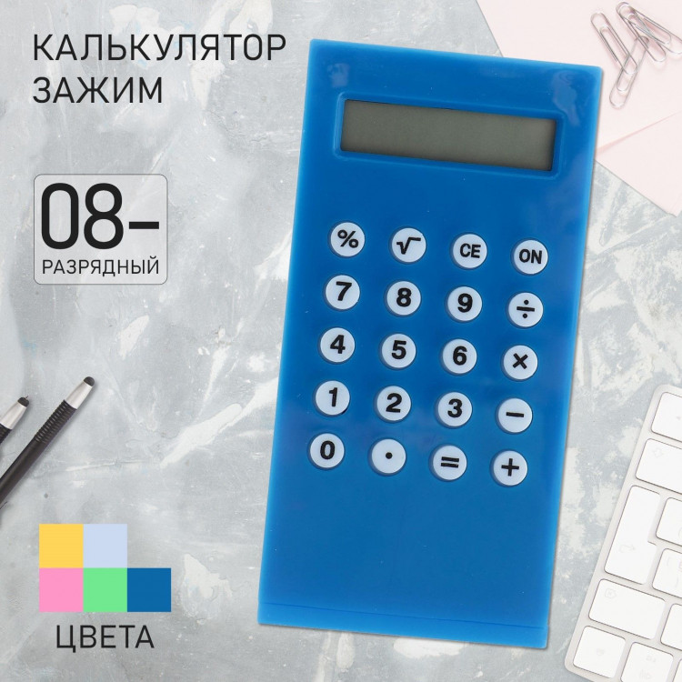 Калькулятор-зажим, 8-разрядный, МИКС 