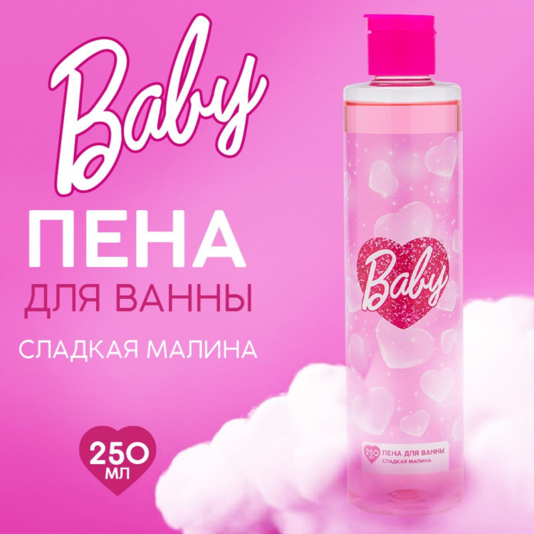Пена для ванны Baby с ароматом сладкой малины - 250 мл. 