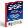 Новогодние фанты «Новый год: Как стать помощником Деда Мороза», 20 карт, 5+