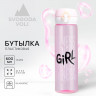 Розовая бутылка для воды Fitness Girl (600 мл.)