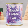 Носки в банке  Любви в новом году  (внутри носки женские,цвет белый)