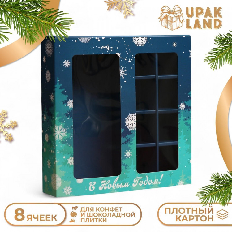 Новый год. Коробка под 8 конфет и шоколадки, 17,7х17,7х3,8 см, кондитерская упаковка 