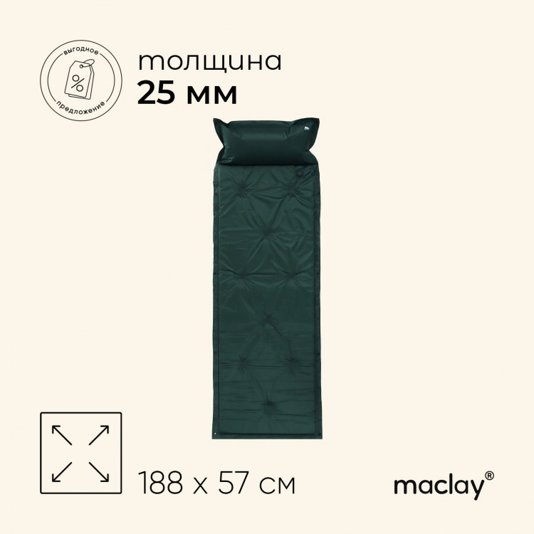 Коврик туристический maclay, самонадувающийся, 188х57х2.5 см, цвет зелёный 