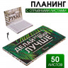 Планер с отрывными листами  Делай этот мир лучше 