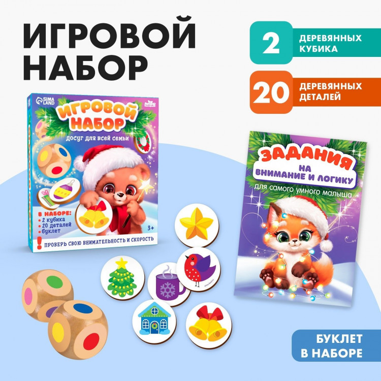 Новогодний игровой набор «Новый год!» 