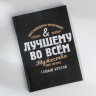 Подарочный набор ежедневник А5, 80 л. и термостакан 350 мл «Лучшему во всем»