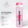 Розовая бутылка для воды «Вдохновляй» (600 мл.)