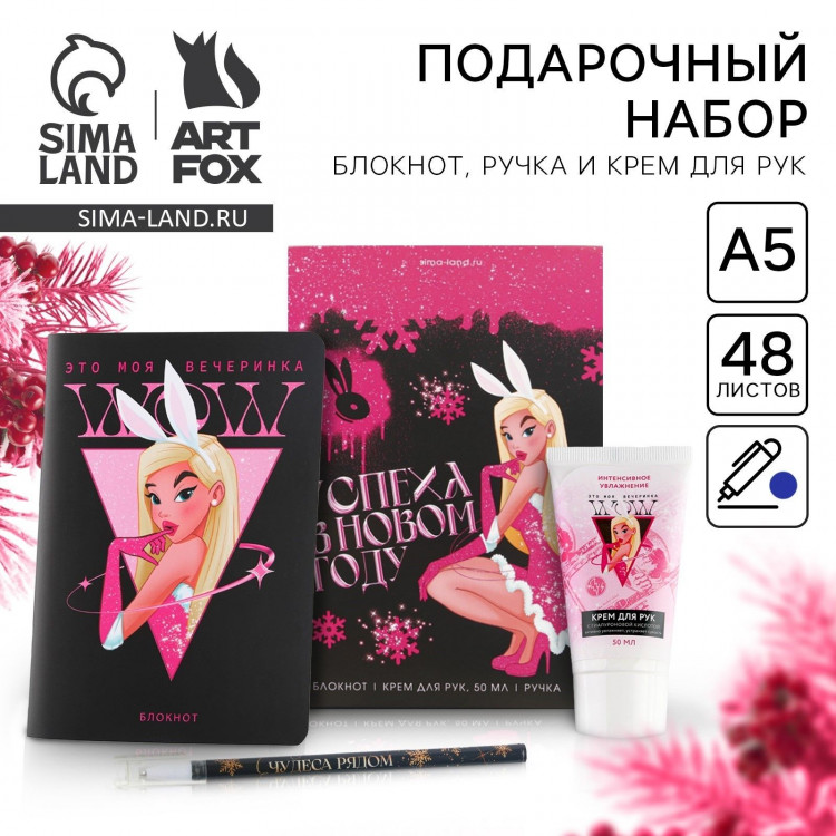 Подарочный набор новогодний «Успеха в Новом году»: блокнот А5, 48 листов, ручка и крем для рук 