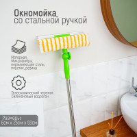 Зеленая окномойка с телескопической стальной ручкой и сгоном