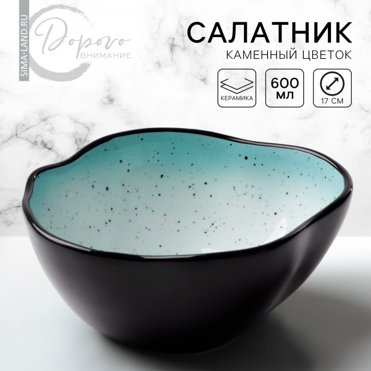 Салатник керамический неровный край «Синяя», 600 мл, 17 см, цвет синий 