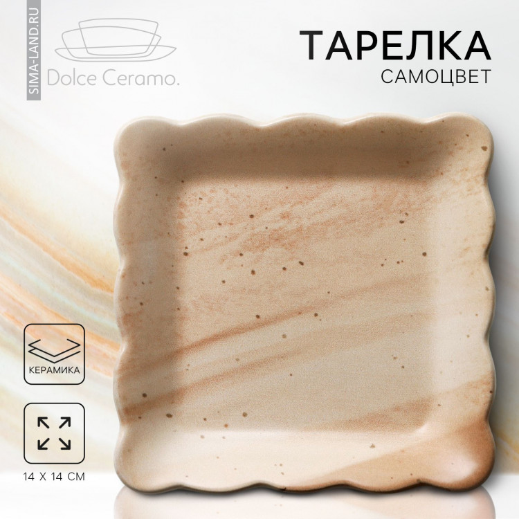 Тарелка глубокая керамическая «Самоцвет», 14 х 14 см, цвет бежевый 