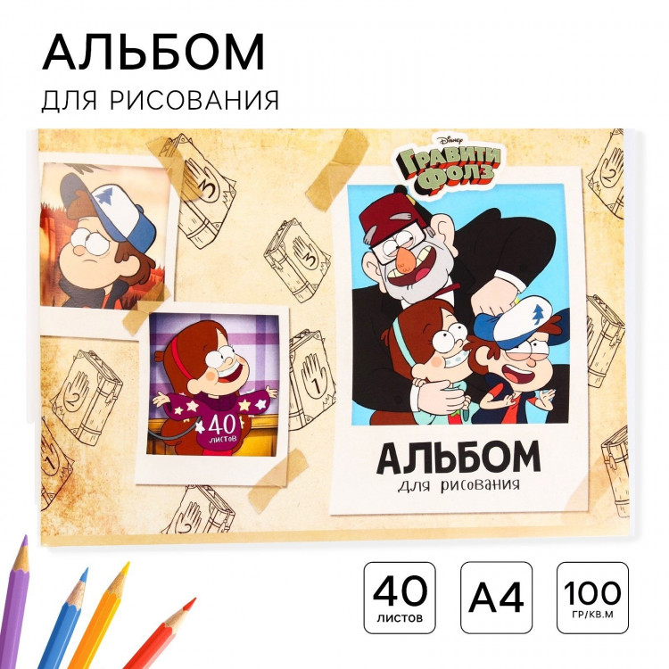 Альбом для рисования А4, 40 листов 100 г/м², на скрепке, Гравити Фолз 