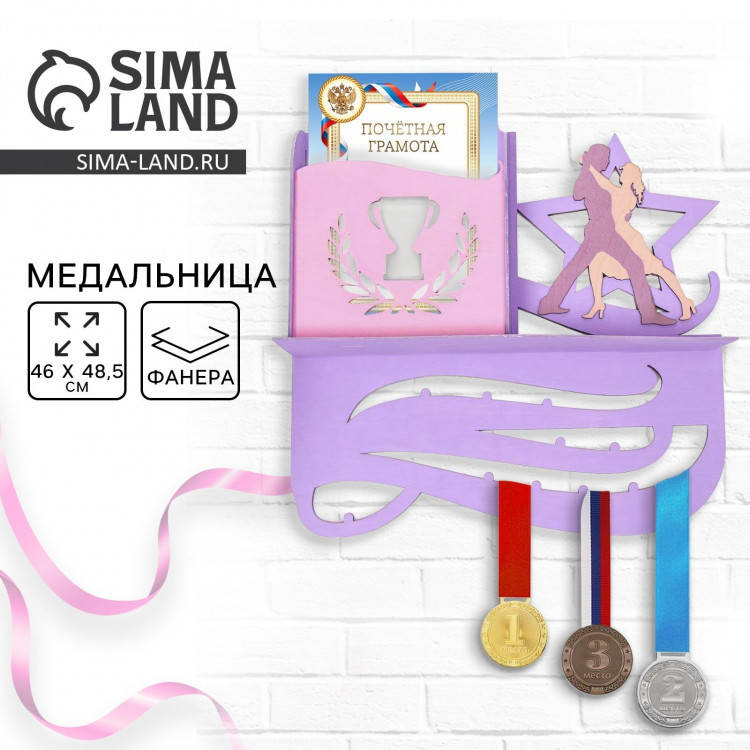 Медальница с полкой «Танцы», 46 х 48,5 см 