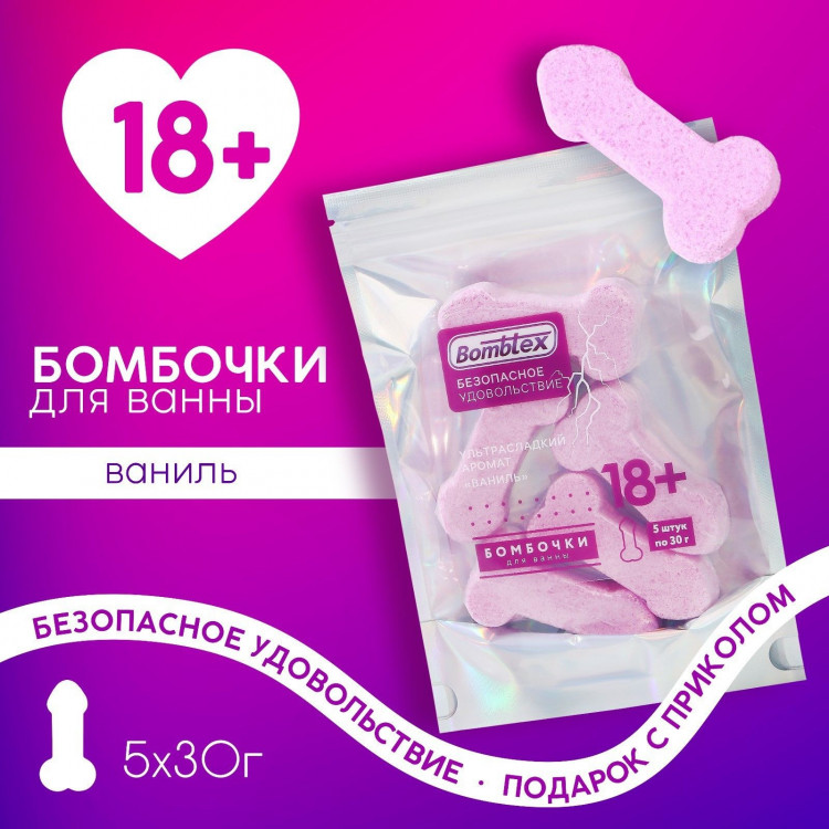 Набор бомбочек для ванны с ароматом ванили Bombtex 