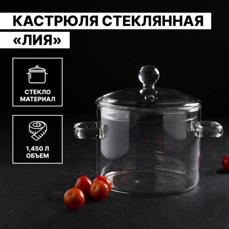 Кастрюля из жаропрочного стекла Magistro «Лия», 1,450 л, 16,5×16 см 