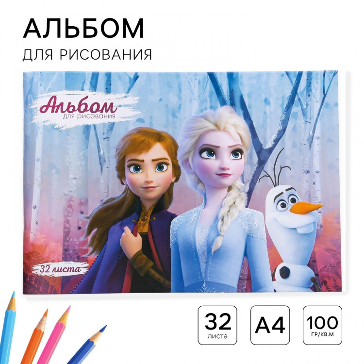 Альбом для рисования А4, 32 листа 100 г/м², на скрепке, Холодное сердце 