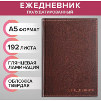 Ежедневник полудатированный на 4 года А5, 192 листа  Кожа , твёрдая обложка, шёлк, коричневый