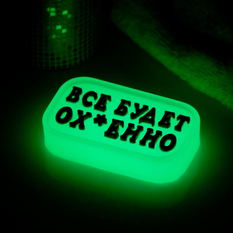 Фигурное люминесцентное мыло  Всё будет ох*енно  - 70 гр. 