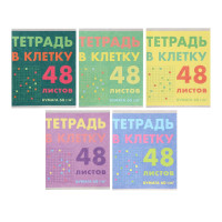 Тетрадь 48 листов в клетку  Тетрадь в клетку , обложка мелованный картон, выорочный лак, блок офсет