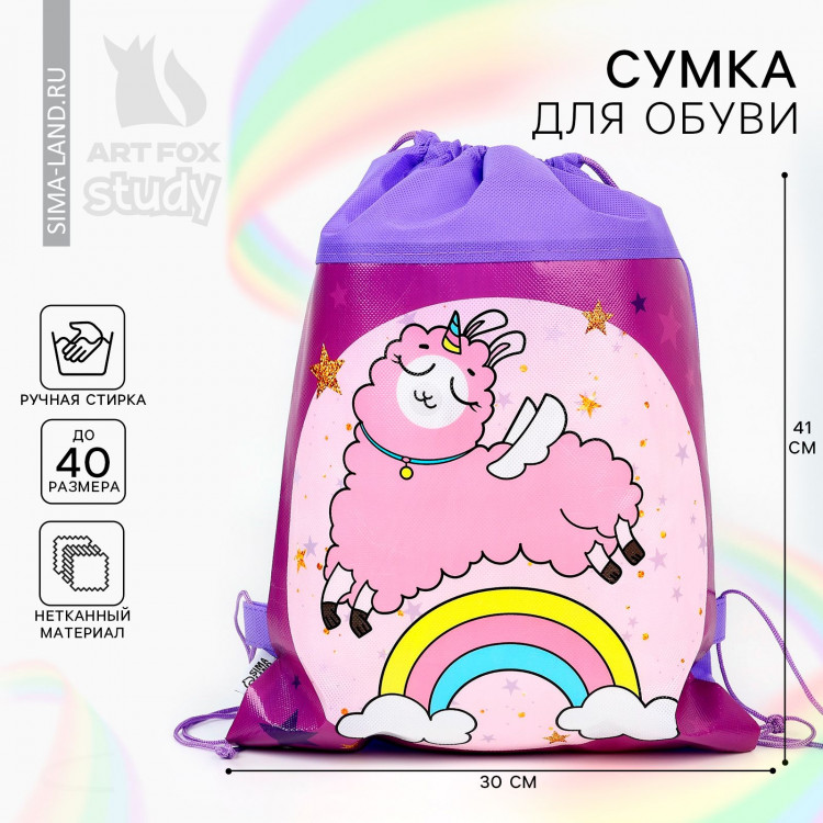 Мешок для обуви «Мечтательная лама» непромокаемое полотно 30 х 40 см 