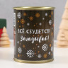 Носки в банке  Всё сбудется! Загадывай!  (внутри носки женские,цвет белый)