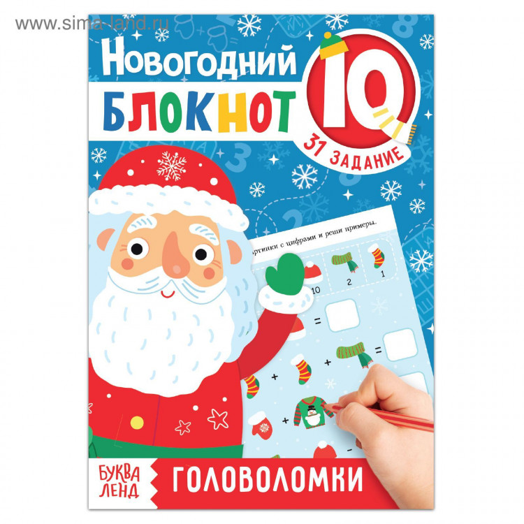 Новый год! Блокнот IQ «Головоломки», 36 стр. 