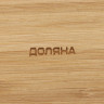 Менажница Доляна Striata, d=20 см, 5 секций, бамбук
