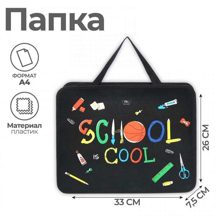 Папка с ручками А4, 330 х 260 х 75 мм, пластиковая, ручки-тесьма, Calligrata School, МИКС 