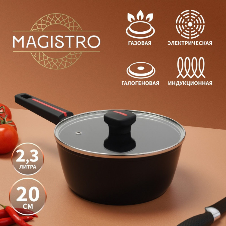 Ковш Magistro Flame, 2,3 л, d=20 см, h=8,8 см, с крышкой, антипригарное покрытие, индукция 