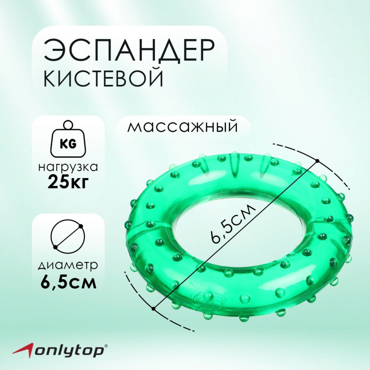 Эспандер кистевой ONLYTOP, массажный, 25 кг 